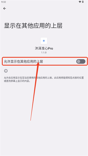 沐泽准心pro免费版