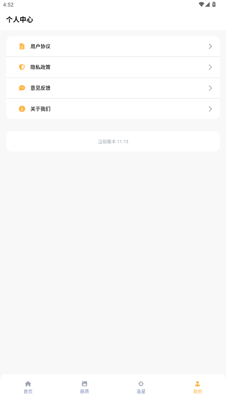 准星怪兽正版截图1
