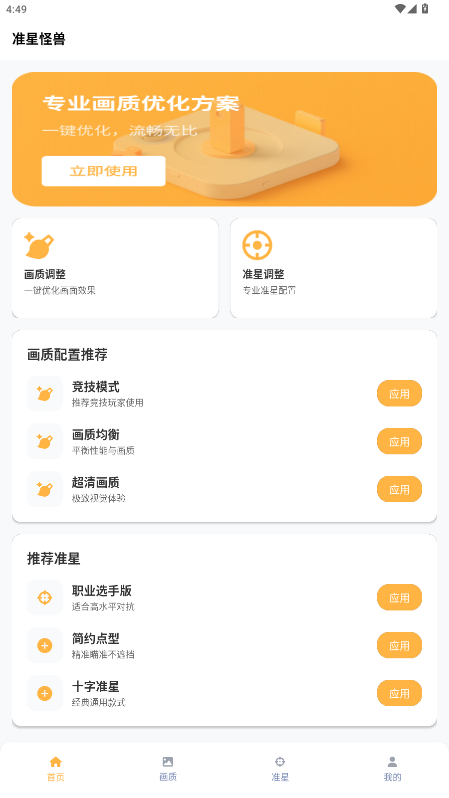 准星怪兽正版截图0