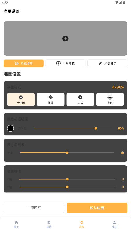 准星怪兽正版截图2