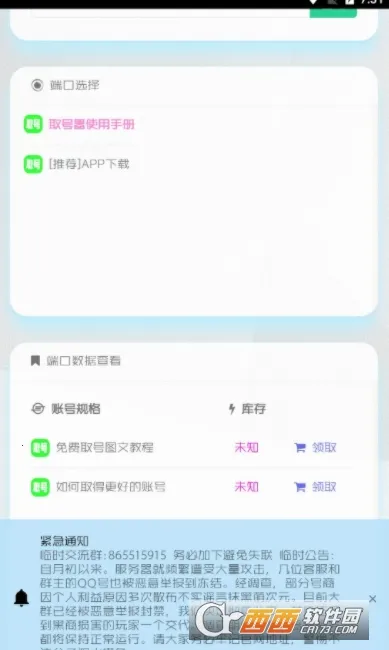萌次元取号器2026  手机版截图1