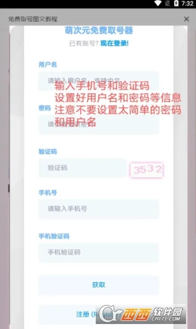 萌次元取号器2026  手机版