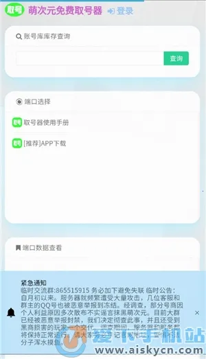 萌次元取号器2026  手机版截图2