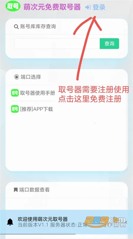 萌次元取号器2026  手机版截图4