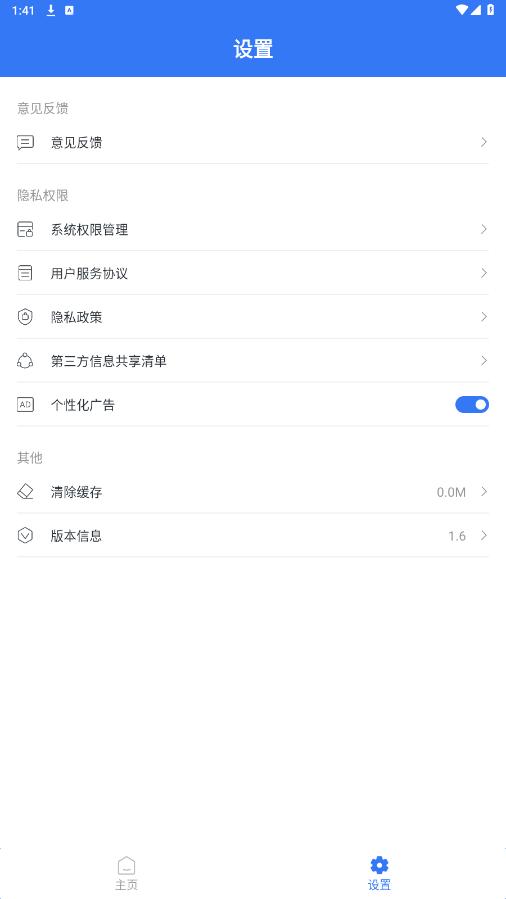 工具宝截图4