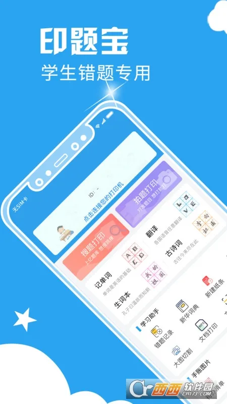 印题宝2026最新版