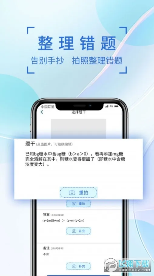 巧学错题本  安卓版