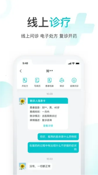 海南雨昕智慧互联网医院最新安卓版