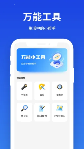 小雷达工具箱  手机版