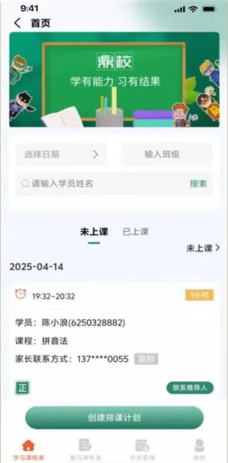 鼎教教2026  安卓版