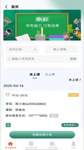 鼎教教2026  安卓版截图3