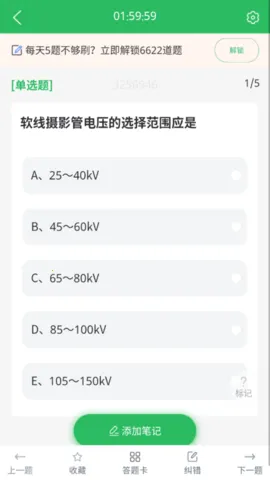 放射技士考试  安卓版截图3