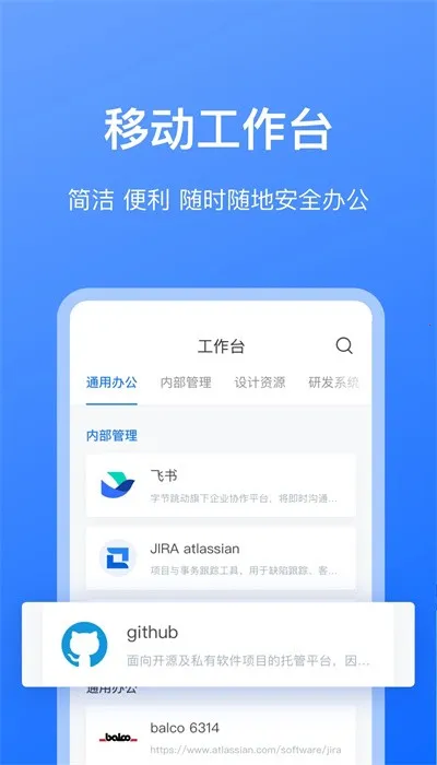 持安办公助手  手机版