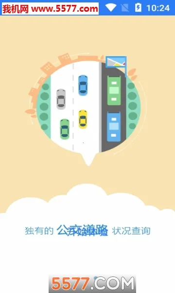 西海岸公交e行最新手机版截图2