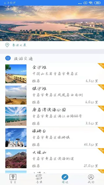 西海岸公交e行最新手机版截图1
