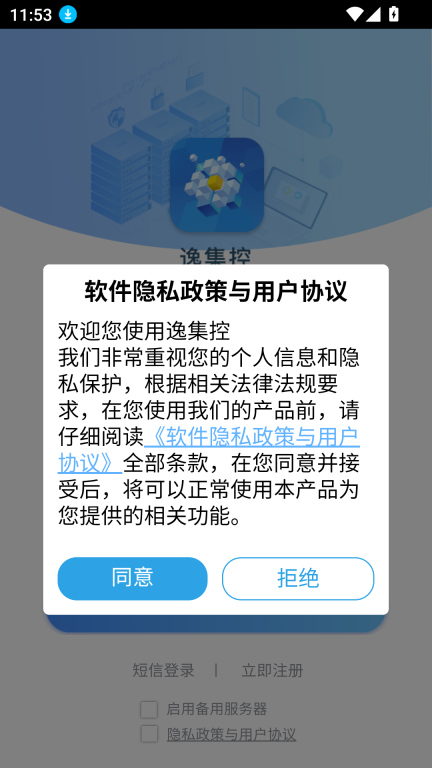 逸集控最新版