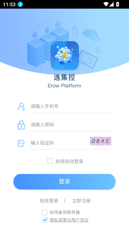 逸集控最新版