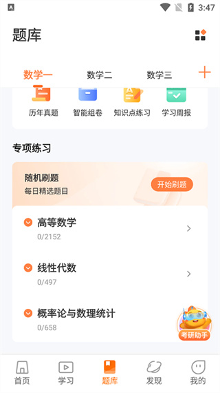 启航教育App