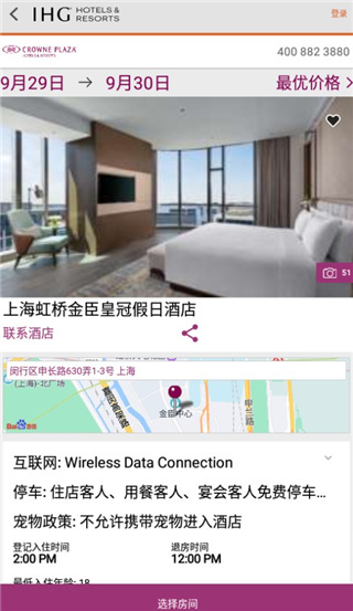 洲际酒店