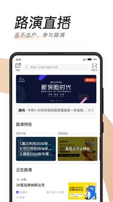 汇路演安卓版截图3