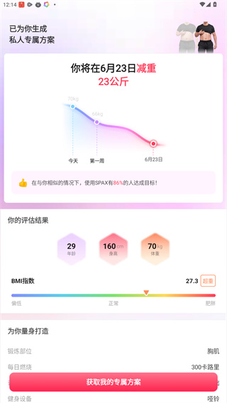 SPAX软件