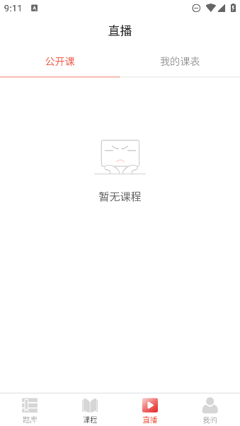 创知云校安装截图2