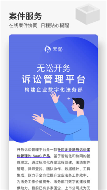 无讼律师截图2