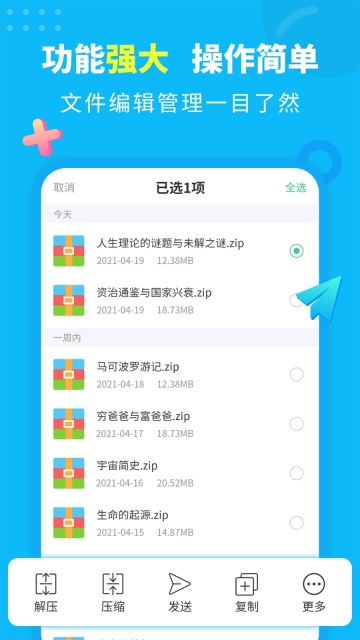 文档解压缩截图2