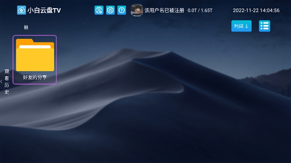 小白云盘TV版