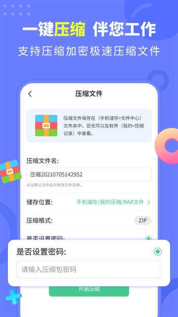文档解压缩截图0