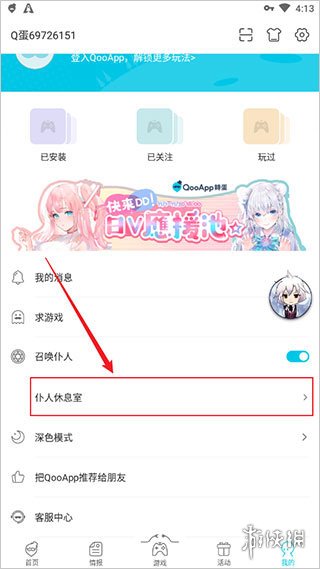 qoo安装