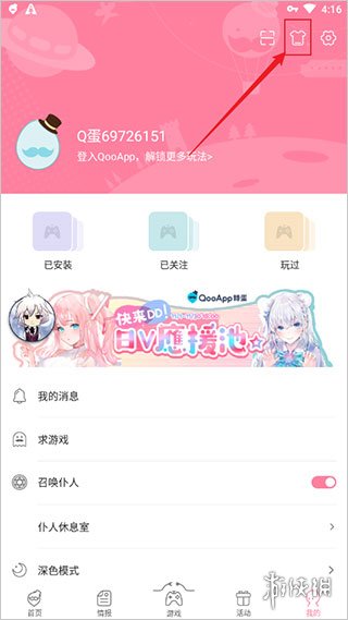 qoo安装