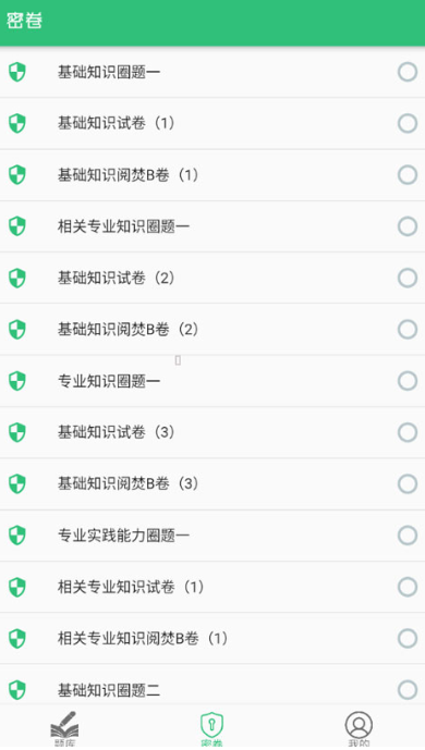 丰题库截图2