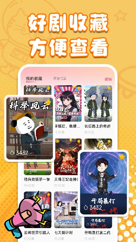 AI搞笑漫剧截图1