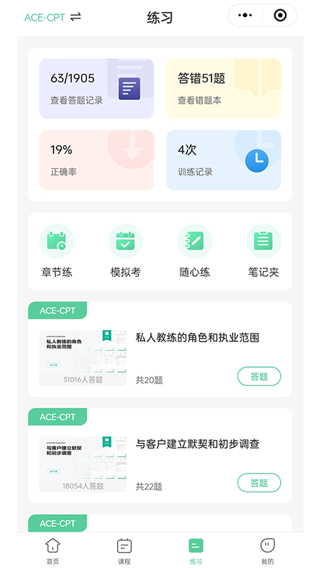 四大认证备考神器截图4