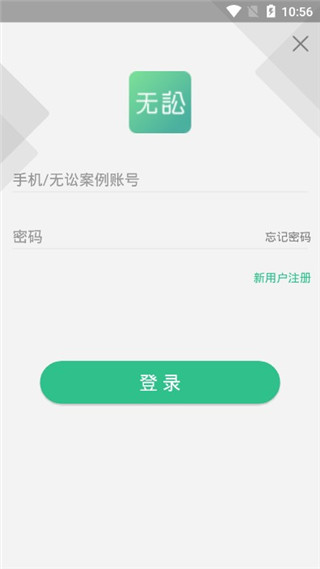 无讼律师