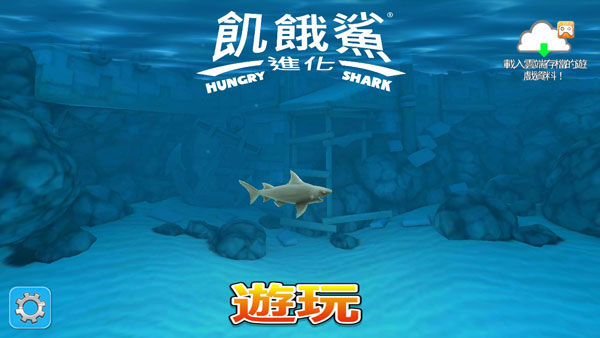 饥饿鲨进化无限金币钻石版