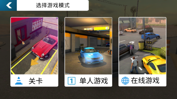 手动挡停车场
