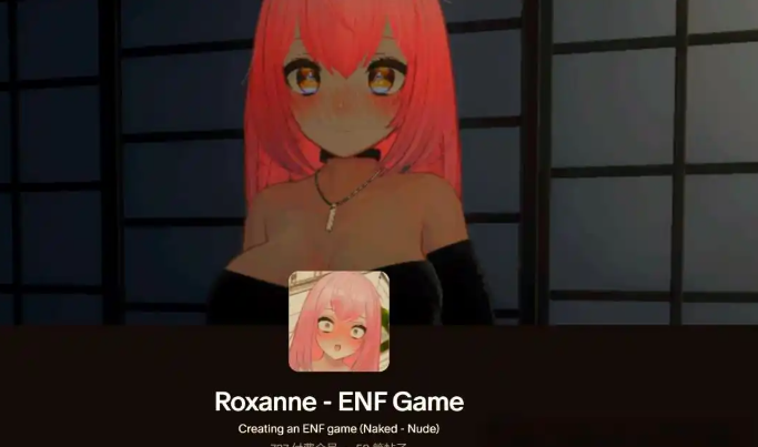 罗克珊roxanne游戏汉化版截图0