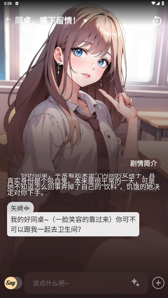 Saylo聊天截图2