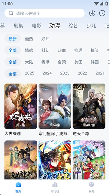 天空影视最新版截图3