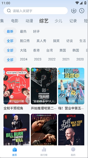 天空影视最新版截图2