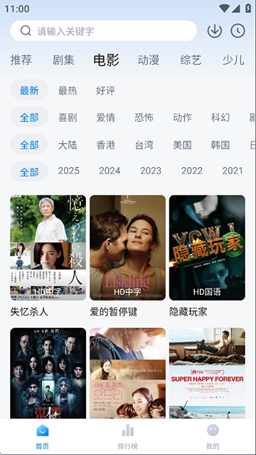 天空影视最新版截图1