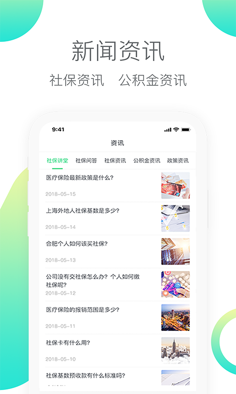 人人保截图3