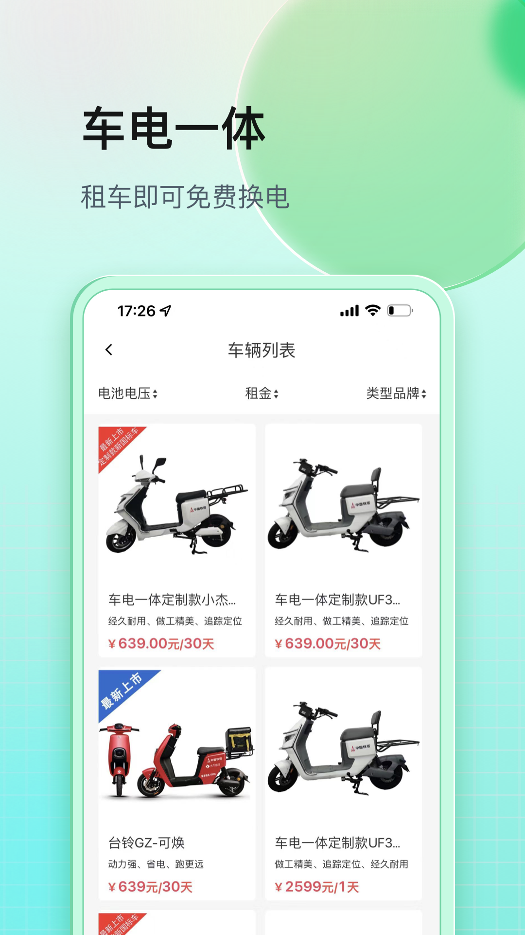 铁塔换电截图2