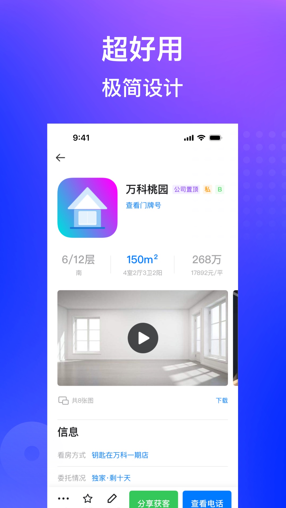 房在线截图3