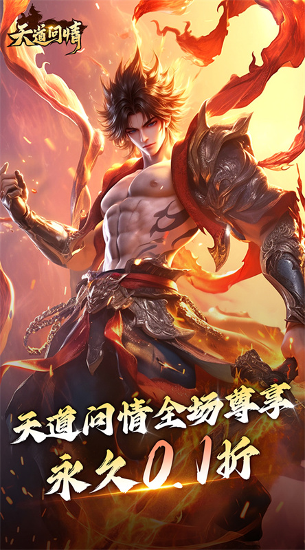 天道问情