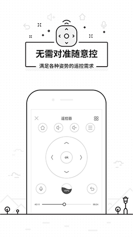 悟空遥控器截图1