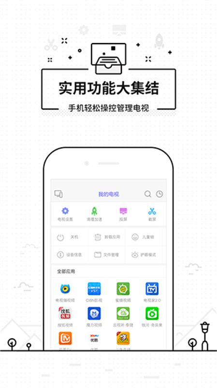 悟空遥控器截图3