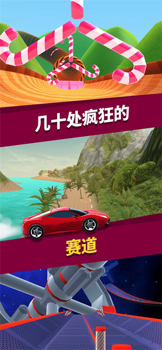 飞车大师手机版截图2